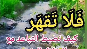 🔍@دورة تصحيح تلاوة مع(فلا تقهر) وكيف نضبط التباعد من التجويف الحلقي مع الحرف المقلقل المفخم.🔍