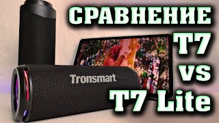 видео: Полное сравнение колонок Tronsmart T7 и Tronsmart T7 Lite. Лучшие колонки до 5000 рублей. картинка: Полное сравнение колонок Tronsmart T7 и Tronsmart T7 Lite. Лучшие колонки до 5000 рублей.