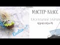 МАСТЕР КЛАСС пасхальный зайчик крючком / вязаный заяц