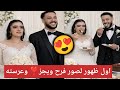 فرح ويجز والاستايليس نور صور فرحهم السبب ال خلي ويجز ما يعلن عن فرحه قبلها وفاجئ الكل ويجز فرح ويجز