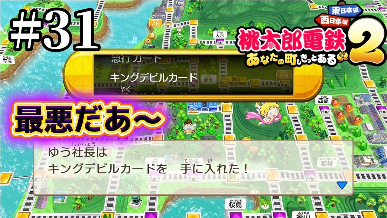 Western Japan Edition] Year 31: King Devil Card [Momotaro