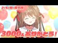 【記念・飲酒雑談】3000人ありがとう!祝杯だ~~~~!🍺🍺🍺【柊さんた / Vtuber】