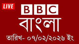 bbc bangla | 07/02/2026 | BBC Bangla News | bbc news 2026 | bbc news live | Bangla News Today screenshot 4
