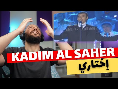        القيصر كاظم الساهر رائعة اختاري مهرجان الدوحة 2000