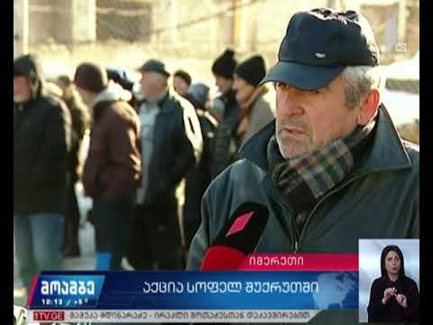 საპროტესტო აქცია ჭიათურაში