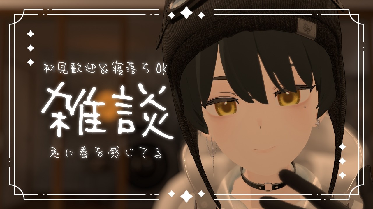 【定期雑談】こんばんは、ゆるゆるペースで話しましょう| オタクのカラオケ | エヴァフェス | メロい | 夢女子とは 【#038LEON】