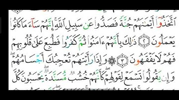 #قراءة وشرح أحكام التجويد لسورة ( المنافقون ) آية رقم ( ٢ ) ومراجعة الإخفاء الحقيقي