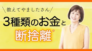 断捨離さま おまとめ6枚 本日発売！「小さな断捨離が呼ぶ幸せな暮らし方」 | 断捨離