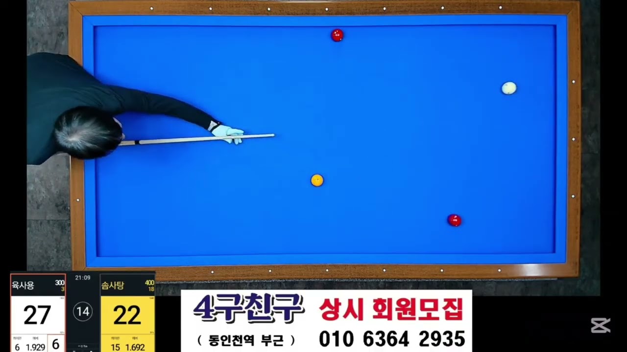 4구친구 육사용300vs솜사탕400 역전의역전