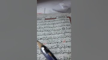 أسئلة إجازة لرواية حفص من  سورة هود صفحة ٢٢٦