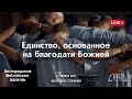 Воскресное богослужение. 31.01.2021 МСК