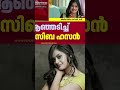 #ansibahassan #tinitom #executivemmbers #neenakurup #trendingnow #currentissue #harassmentallegation