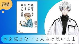 読書する人だけがたどり着ける場所 Youtube