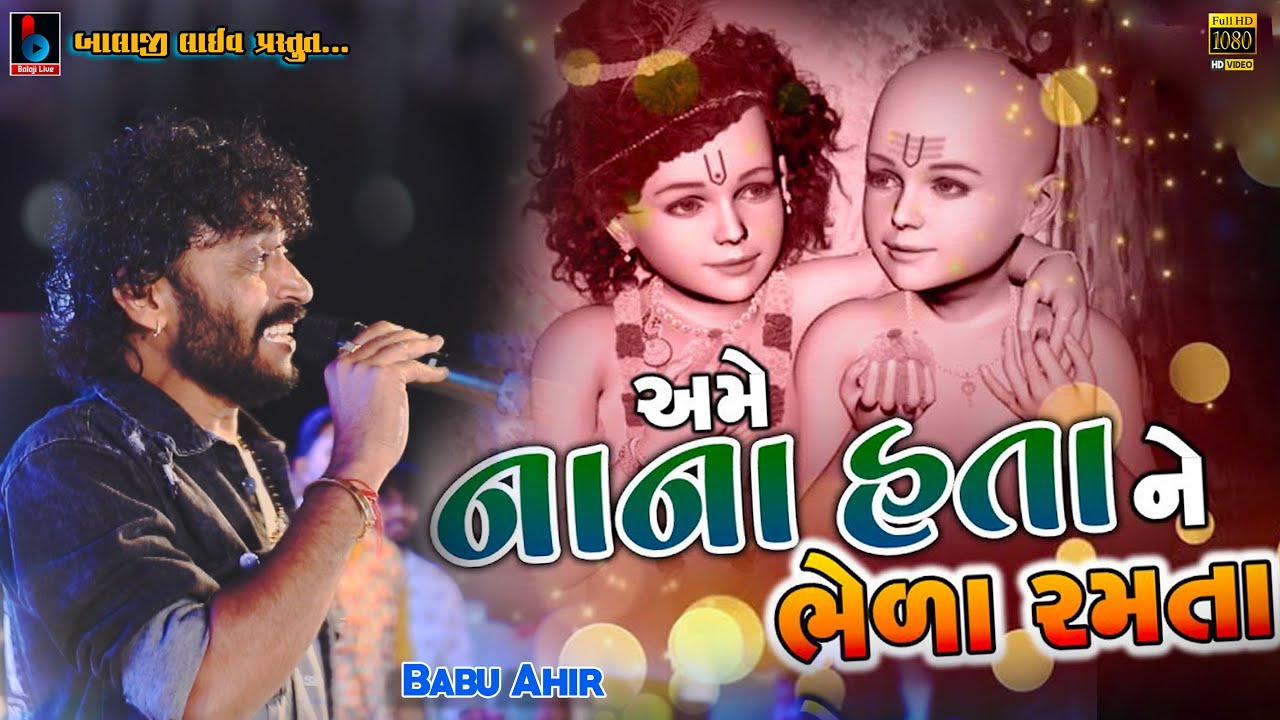 Babu Ahir  Eva Nana Hata Ne        New Super Hit Gujarati   DHOLAVIRA