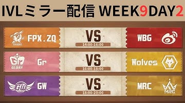秋季IVLミラー配信 WEEK9 DAY2 withプリコさん【#IVL/#第五人格/#IdentityV】