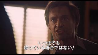 ヒュー・ジャックマンが激昂！映画『フロントランナー』日本版予告