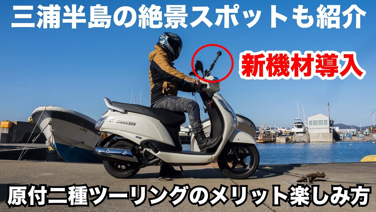 Tips and Benefits of Touring on a 125cc Moped: Heading to Miura