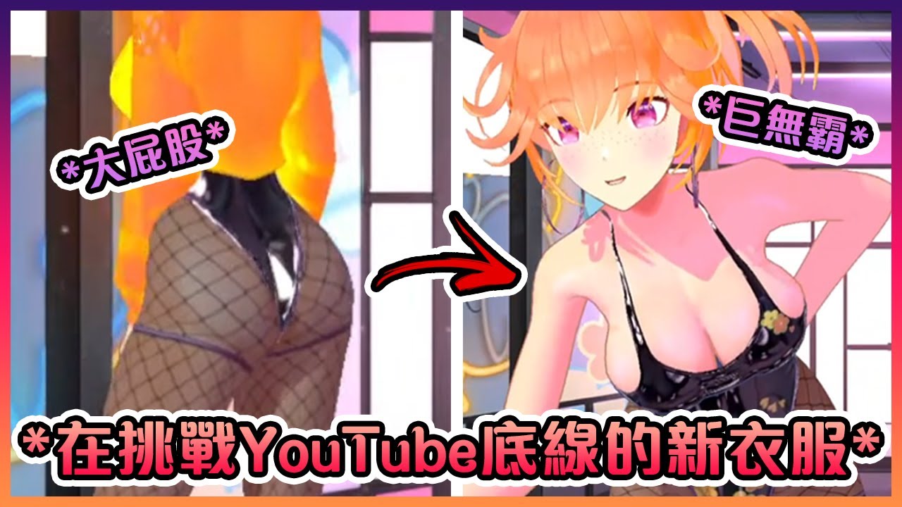 Kiara這3D緊身瑜珈服真的是在挑戰YouTube君的底線和觀眾們的理性...【Hololive中文】【小鳥遊琪亞拉】