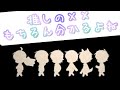 推しの××分かりますか?(すとぷりVer.)