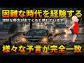 【2026年】今度は私たちが味わう事になる！！クレイグハミルトンパーカーの9月3日の予言【警告】