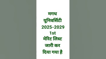 Magadh University 1st merit list 2025,How to check magadh university Merit list, first merit list