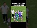 アリソンからハグ求められる南野拓実 #shorts #日本代表 #サッカー