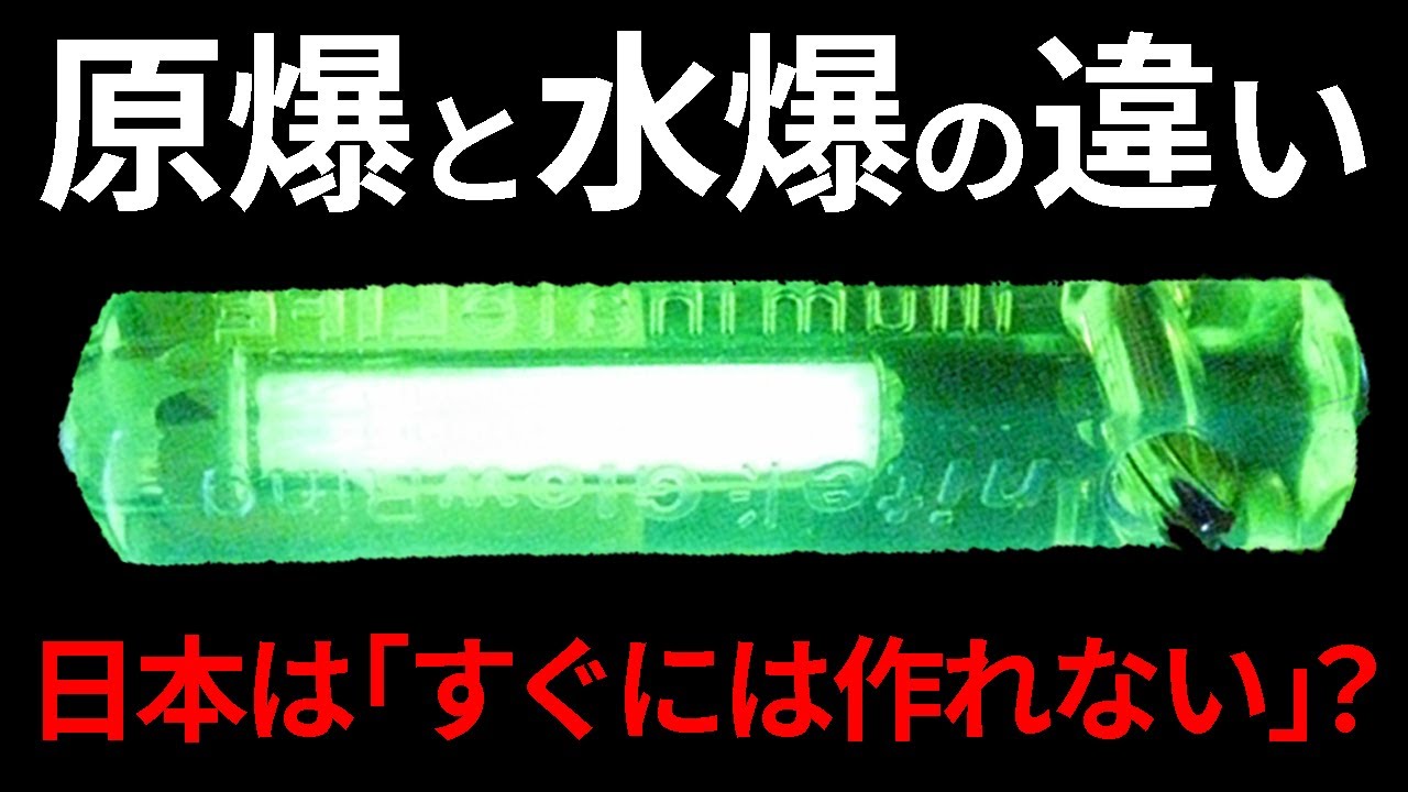 その気になれば本当に日本は核を作れるのか？【日本軍事情報】