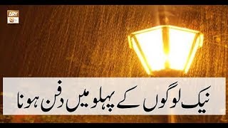 Dars-e-Bukhari - 16th March 2018 - ARY Qtv