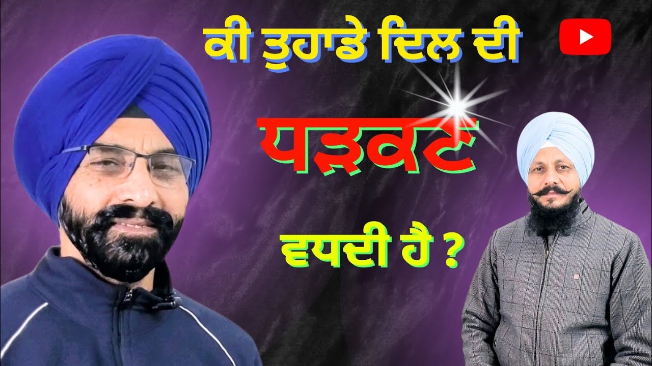 ਦਿਲ ਦੀ ਧੜਕਨ ਤੇਜ਼ ਹੈ? ਇੰਜ ਕਰੋ ਕੰਟਰੋਲ | Heart Rate Control Naturally ||