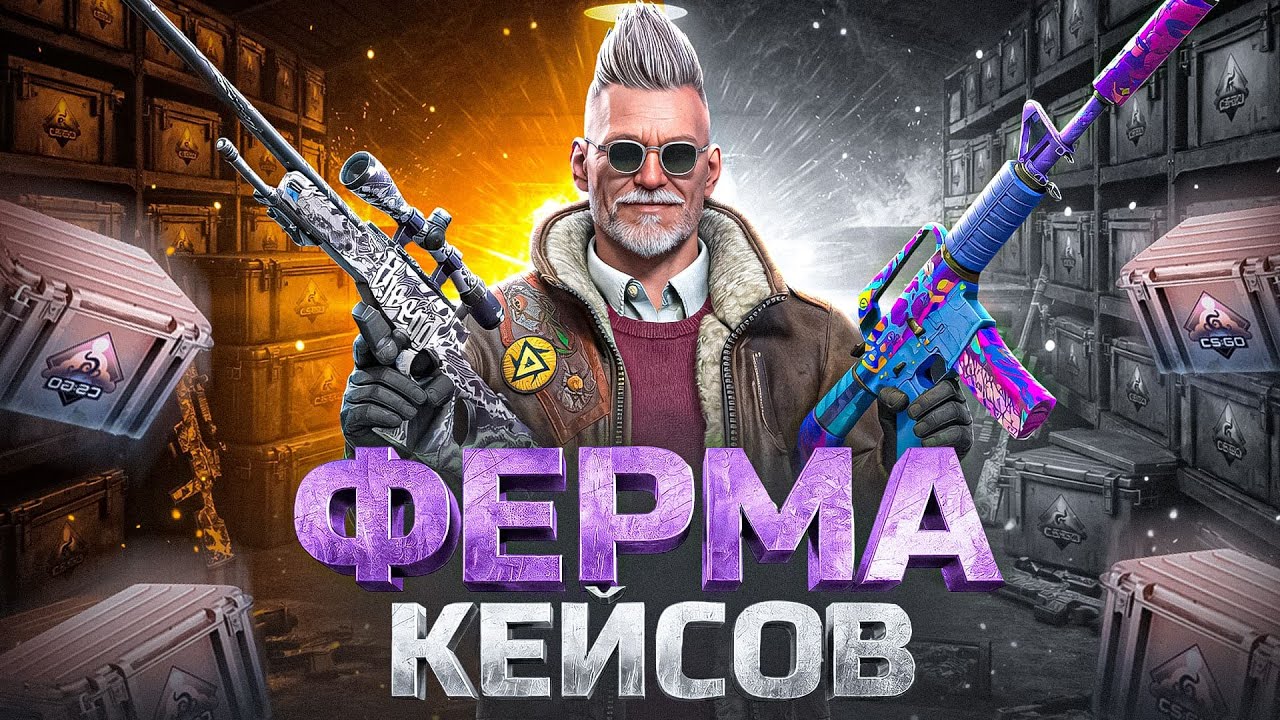 ФЕРМА КЕЙСОВ с НОВЫМИ КОЛЛЕКЦИЯМИ 🔥 СКОЛЬКО Я ПОДНЯЛ за НЕДЕЛЮ с 1000 ПРАЙМОВ?