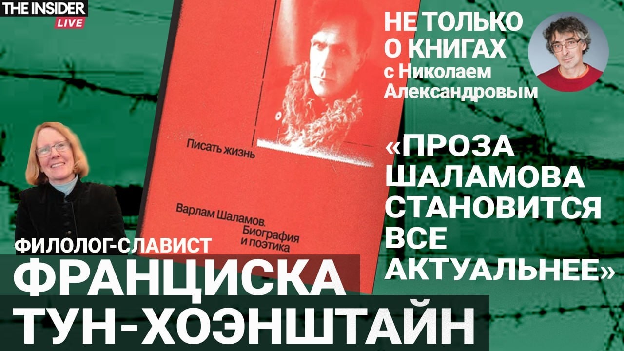 Почему Шаламов снова важен сегодня? Память о терроре, лагерь и спор с Солженицыным