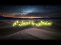 Achraf Maghrabi A3dam Insana Lyrics