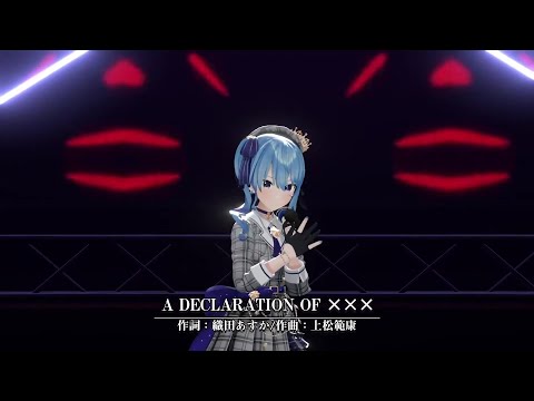 【星街すいせい】A DECLARATION OF ×××(RAISE A SUILEN)【3Dライブ切り抜き】(2020年10月19日) Hoshimati Suisei
