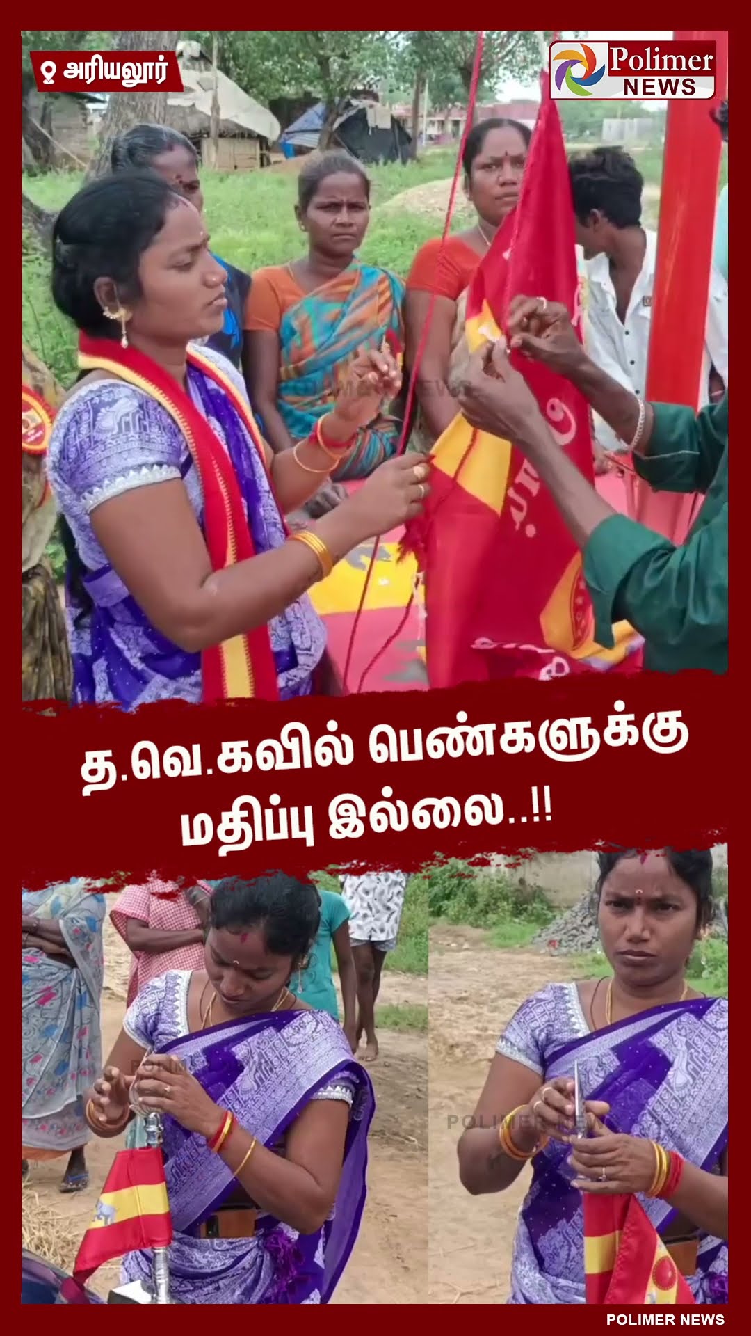 த.வெ.கவில் பெண்களுக்கு மதிப்பு இல்லை..!! விலகிய மகளிர் அணி.. #shorts | #tvk | #vijay