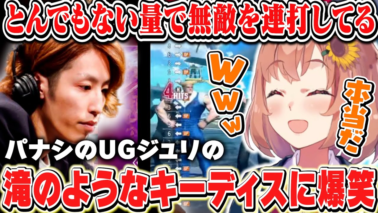 【SF6】パナシのUGさんのキーディスを見て納得するひまちゃん【本間ひまわり/SHAKA/シュート/にじさんじ】