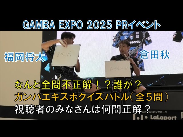 ガンバエキスポ GAMBAEXPO2023 オーセンティックM 10 倉田 秋