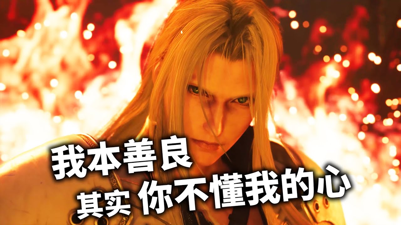 「最終幻想7：角色解析02」你不知道的薩菲羅斯積極進取的一生 #ff7 #finalfantasy  #jrpg #sephiroth