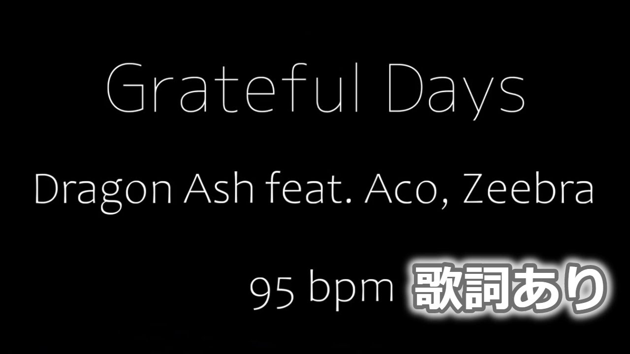 歌詞付】Grateful Days feat.Aco,Zeebra - Dragon Ash 95bpm 【高音質