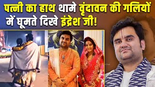 Indresh Upadhyay क Romantic Video Viral,ठठरकत ठडम वदवन म पतन Shipra सग घमत आए नजर