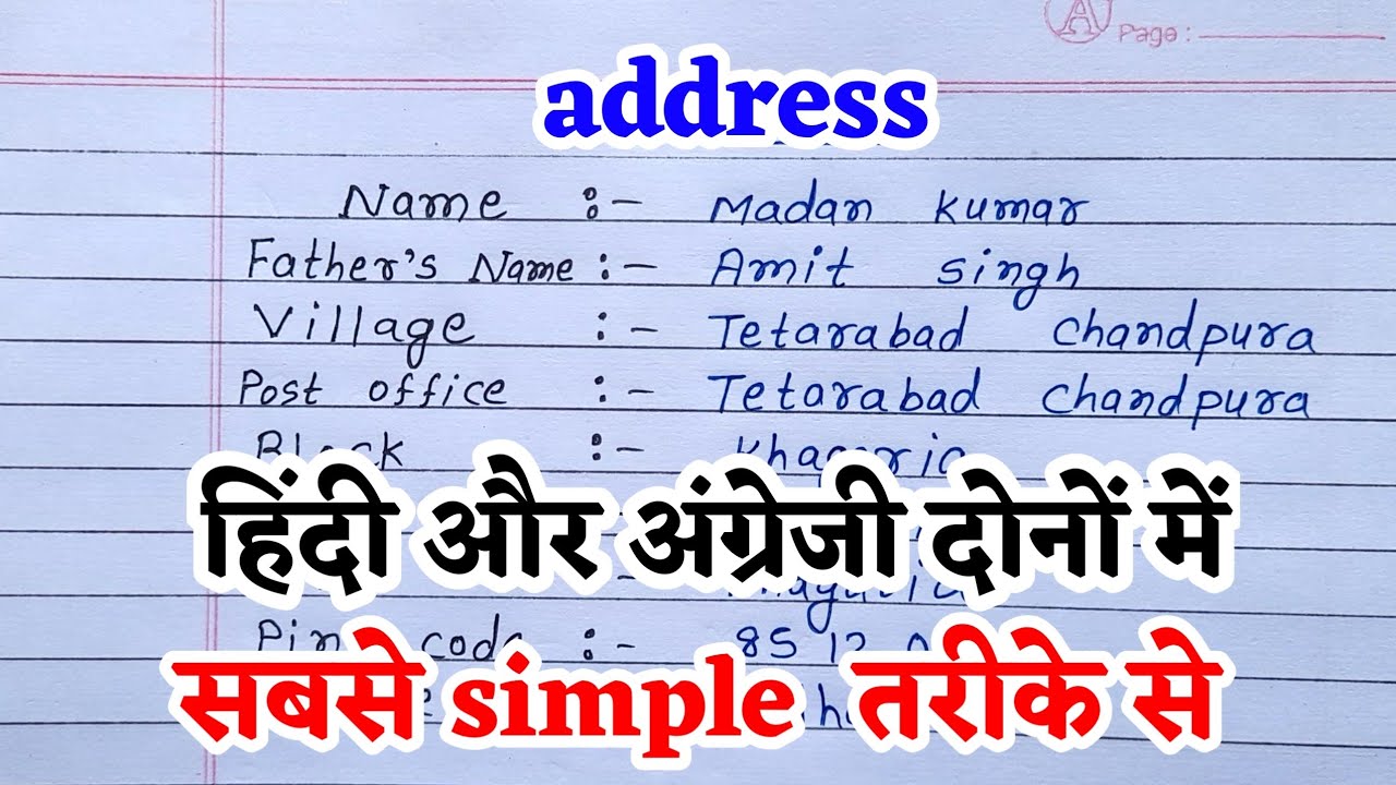 address kaise likhe hindi and English me how to make biodata address Pata kaise likhe YouTube