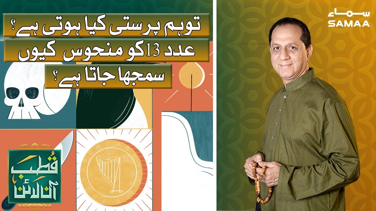 Qutb Online | SAMAA TV | 16 February 2021