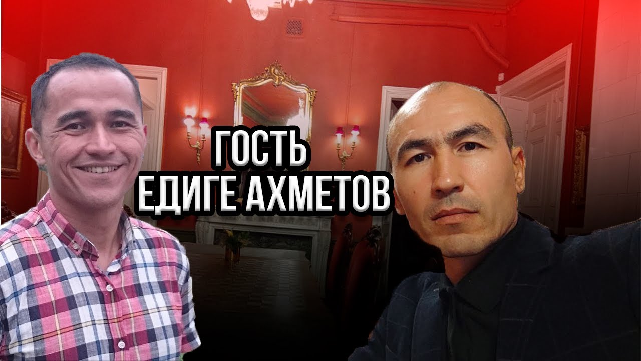 Борьба за язык. Опыт Казахстана. гость Едиге Ахметов.