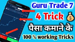 Guru trade 7 me Earning ke 4 trick || guru trade 7 trading  tricks || #gurutrade7tricks screenshot 5