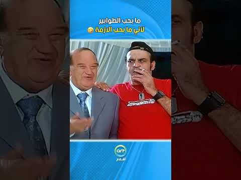 ما بحب اوقف بالطوابير لاني ما بحب الازمة فيلم ايظن 