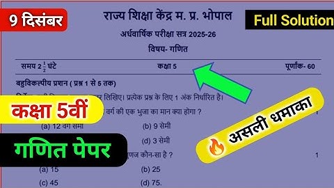 कक्षा पांचवी गणित अर्धवार्षिक पेपर 2025 || kaksha 5 ganit paper | 9 december math paper class 5