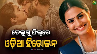 Odia Heroine Shines In Lead Role Of Telugu Film Beauty Jibantv