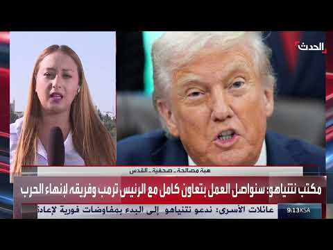 إسرائيل تستعد لمفاوضات الدوحة بشأن غزة بناءً على خطة ترمب