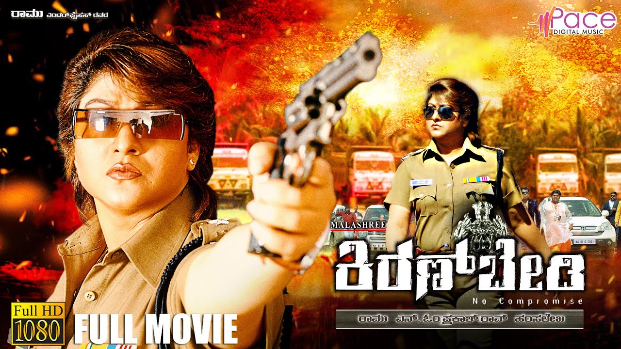 ಕಿರಣ್ ಬೇಡಿ - Kiran Bedi | Kannada Full Movie | Malashri | Rangyana Raghu | Sadhu Kokila | Hamsalekha