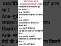 SSC EXAM 2024|GK FOR SSC EXAM|SSC CHSL 10+2 EXAM 2024