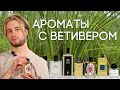 FRAGRANCES WITH A NOTE OF VETIVER SELECTION OF PERFUMERY WITH THE SCENT OF VETIVER FROM DUHI RF FRAGRANCES WITH A NOTE OF VETIVER SELECTION OF PERFUMERY WITH THE SCENT OF VETIVER FROM DUHI RF